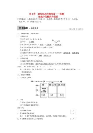 【步步高】2014届高考生物一轮（回扣基础+核心突破+命题探究）1.4核酸、细胞中的糖类和脂质教学案 新人教版