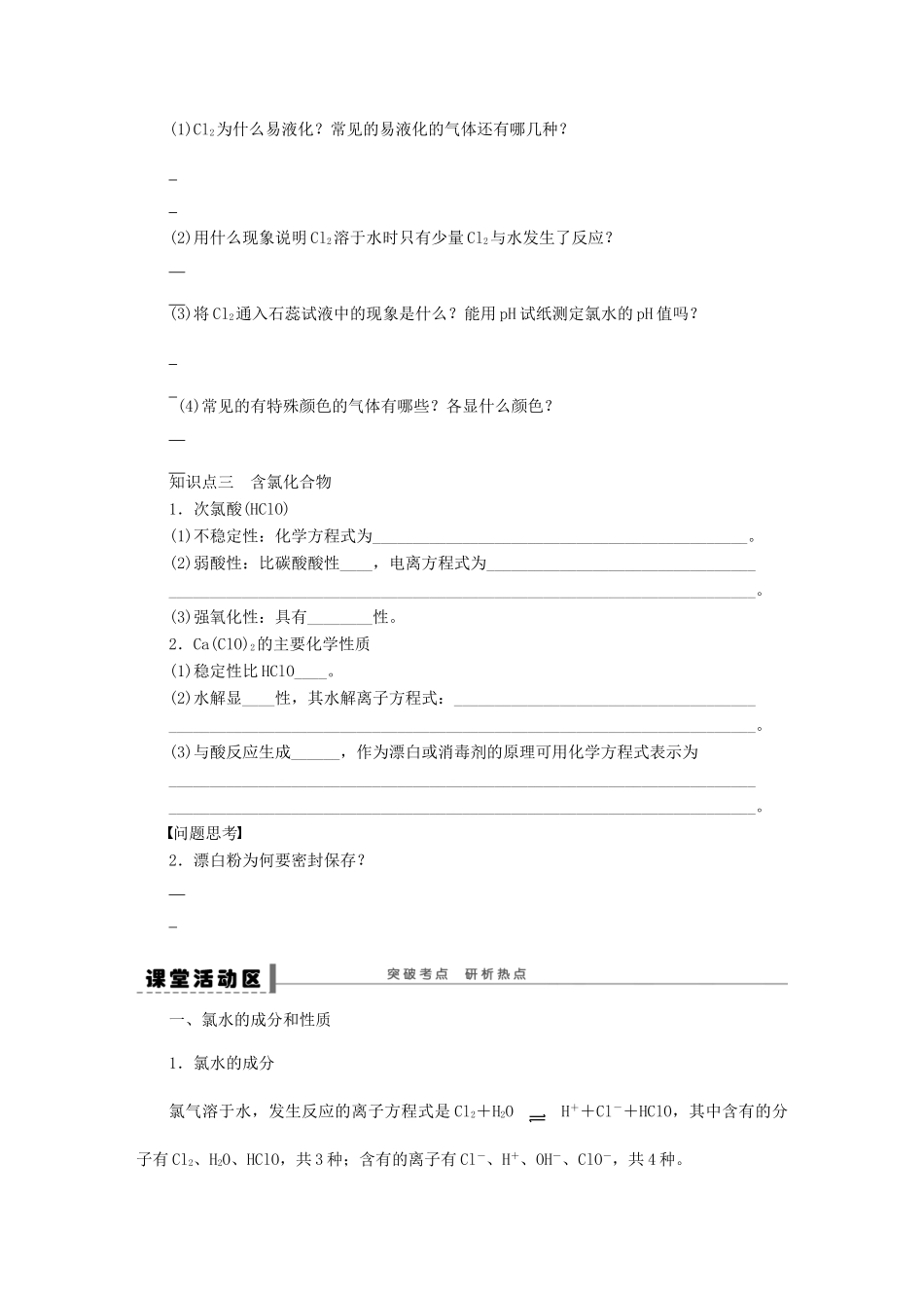 【步步高】（广西专用）2014届高考化学一轮复习 第四章 富集在海水中的元素(一) 氯及其化合物学案_第2页