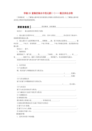 【步步高】（广西专用）2014届高考化学一轮复习 第四章 富集在海水中的元素(一) 氯及其化合物学案