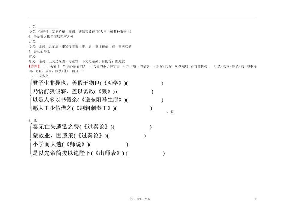 【精品】2011高考语文总复习 文言基础梳理与巩固 古诗文 必修3金学案_第2页