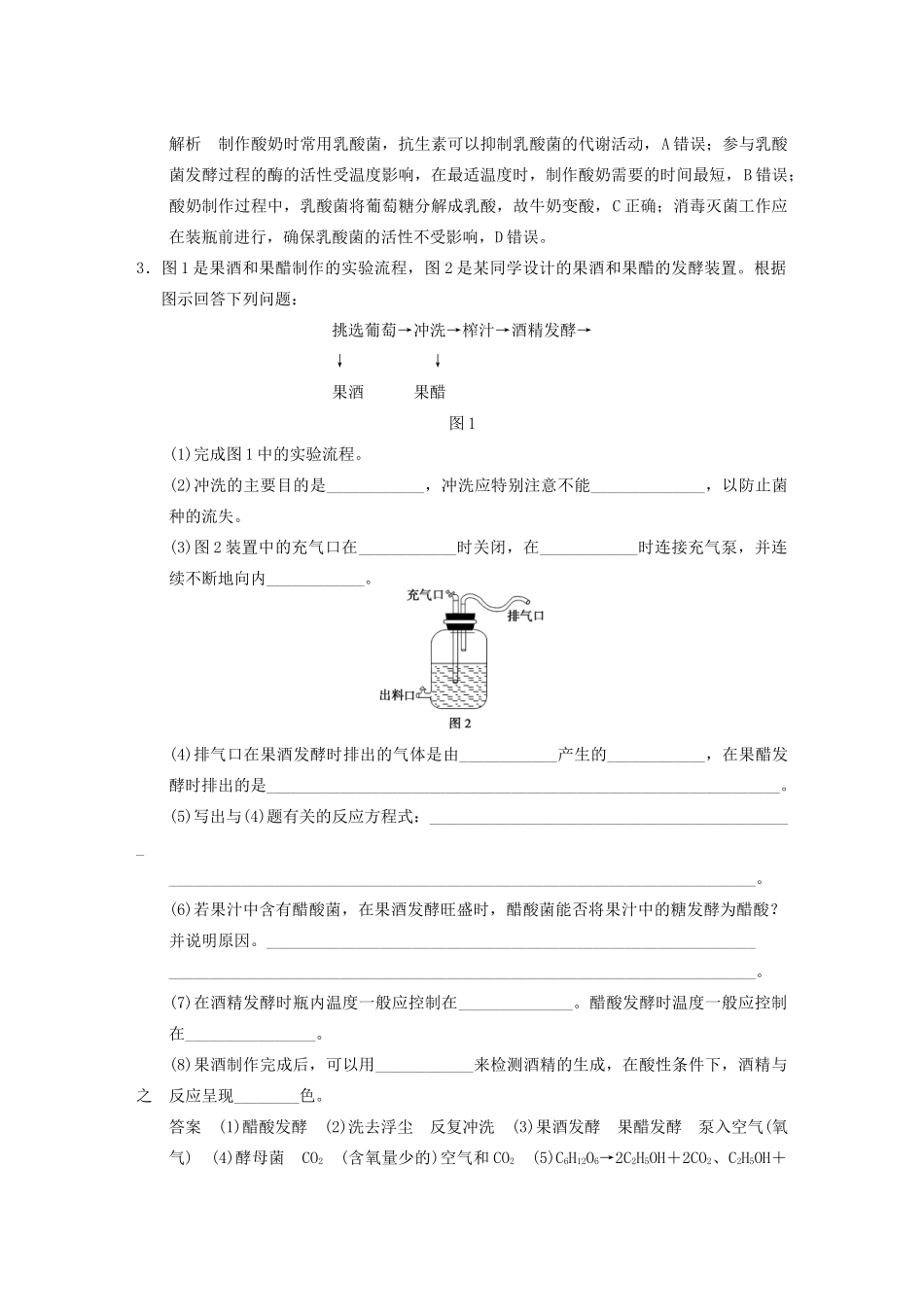 【步步高】2015届高考生物一轮总复习精品讲义 第41讲 传统发酵技术及酶的应用 新人教版_第3页