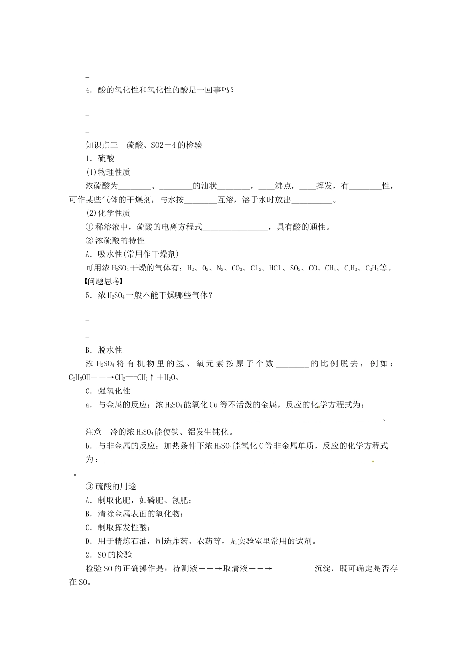 【步步高】（广西专用）2014届高考化学一轮复习 第四章 硫及其化合物学案_第2页