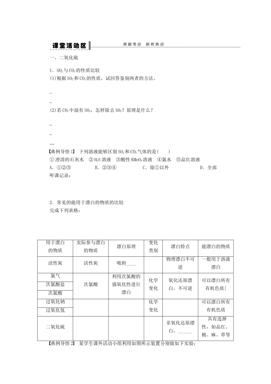 【步步高】（广西专用）2014届高考化学一轮复习 第四章 硫及其化合物学案_第3页