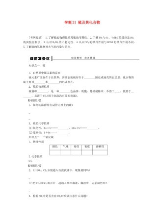 【步步高】（广西专用）2014届高考化学一轮复习 第四章 硫及其化合物学案