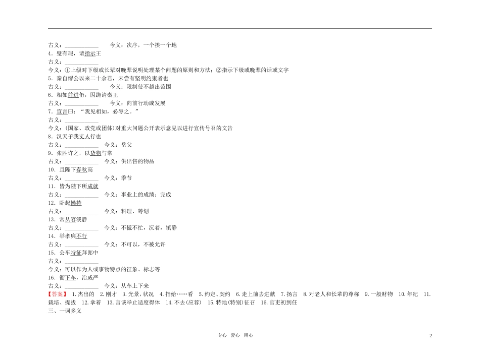 【精品】2011高考语文总复习 文言基础梳理与巩固 古诗文 必修4金学案_第2页