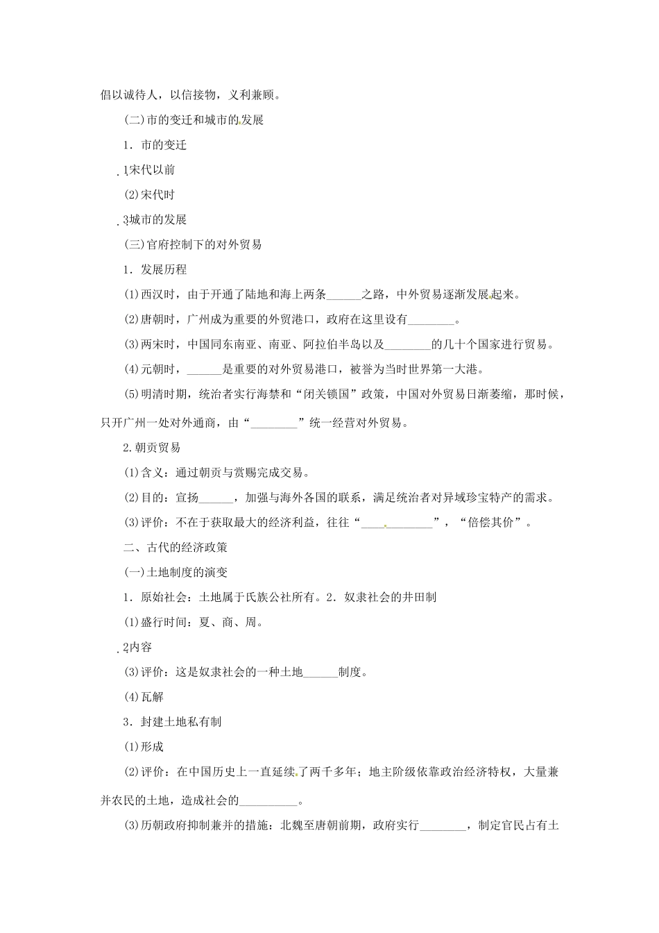 【步步高】2015届高考历史大一轮复习 第八单元 古代商业的发展和古代的经济政策学案（含解析）新人教版_第2页