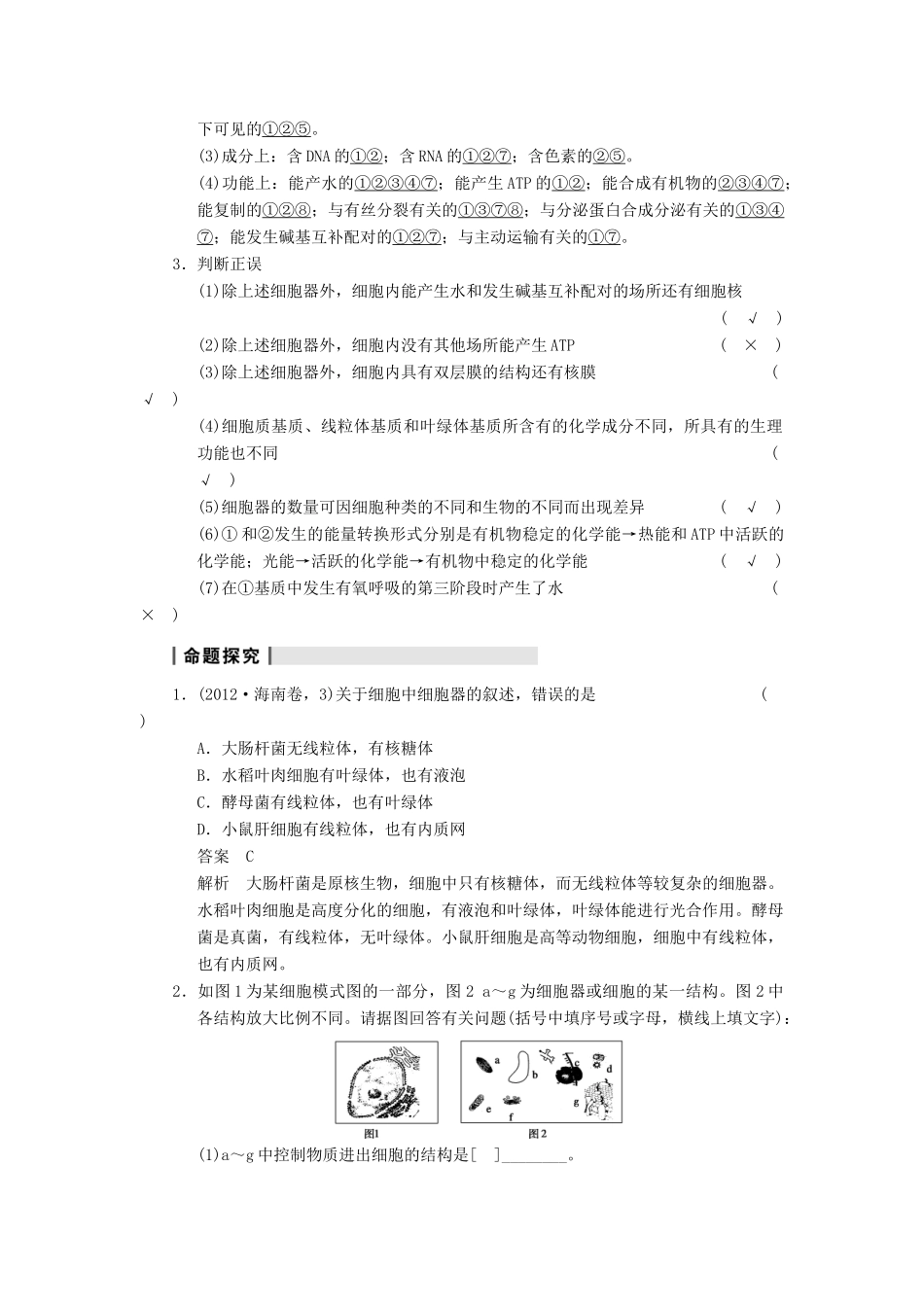 【步步高】2014届高考生物一轮（回扣基础+核心突破+命题探究）2.6细胞器教学案 新人教版_第3页