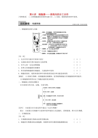 【步步高】2014届高考生物一轮（回扣基础+核心突破+命题探究）2.6细胞器教学案 新人教版