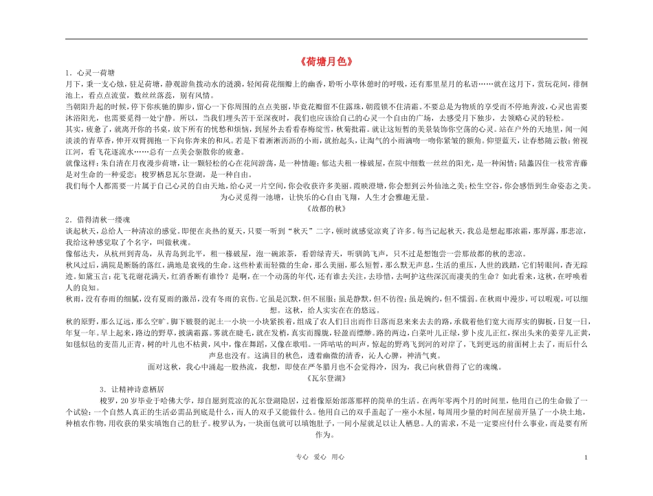 【精品】2011高考语文总复习 一、课内抒情素材挖掘金学案_第1页