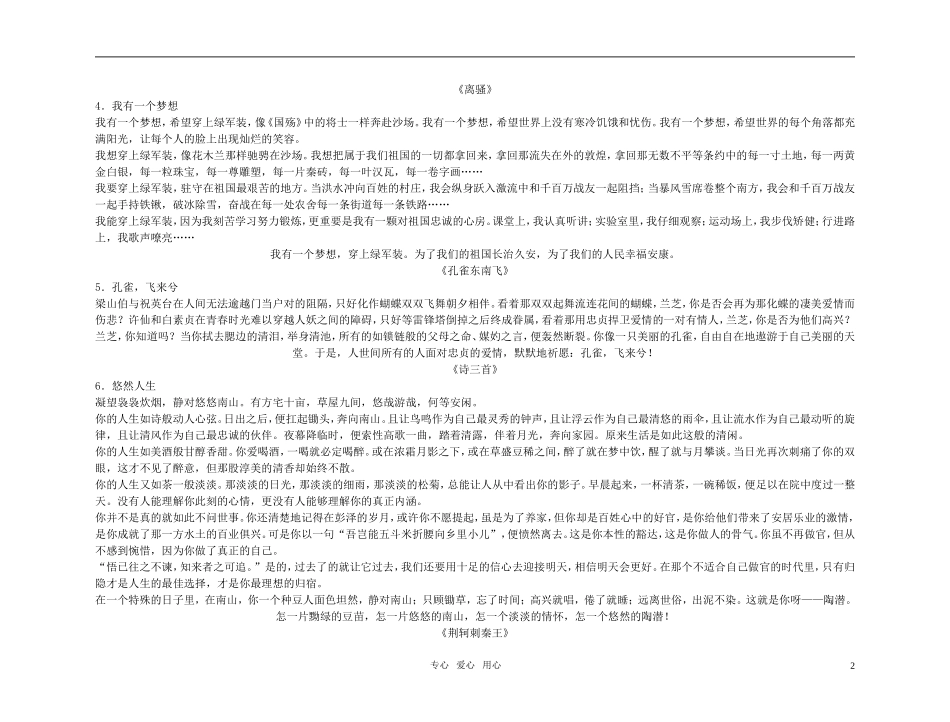 【精品】2011高考语文总复习 一、课内抒情素材挖掘金学案_第2页