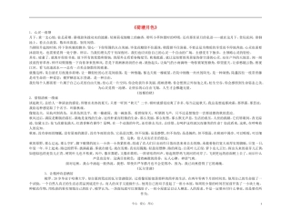 【精品】2011高考语文总复习 一、课内抒情素材挖掘金学案