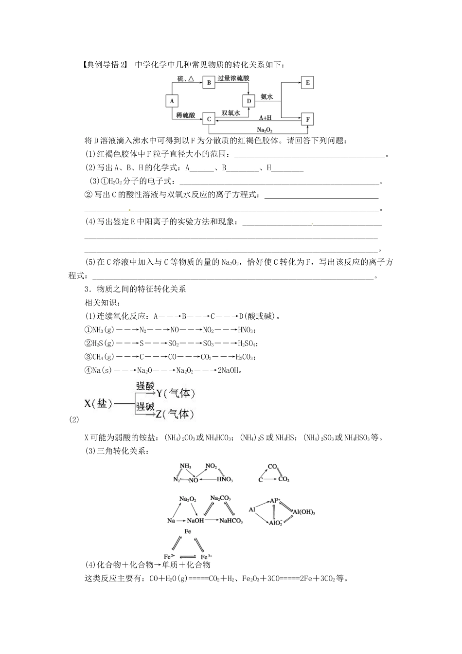 【步步高】（广西专用）2014届高考化学一轮复习 第四章 无机框图题的解答策略学案_第3页
