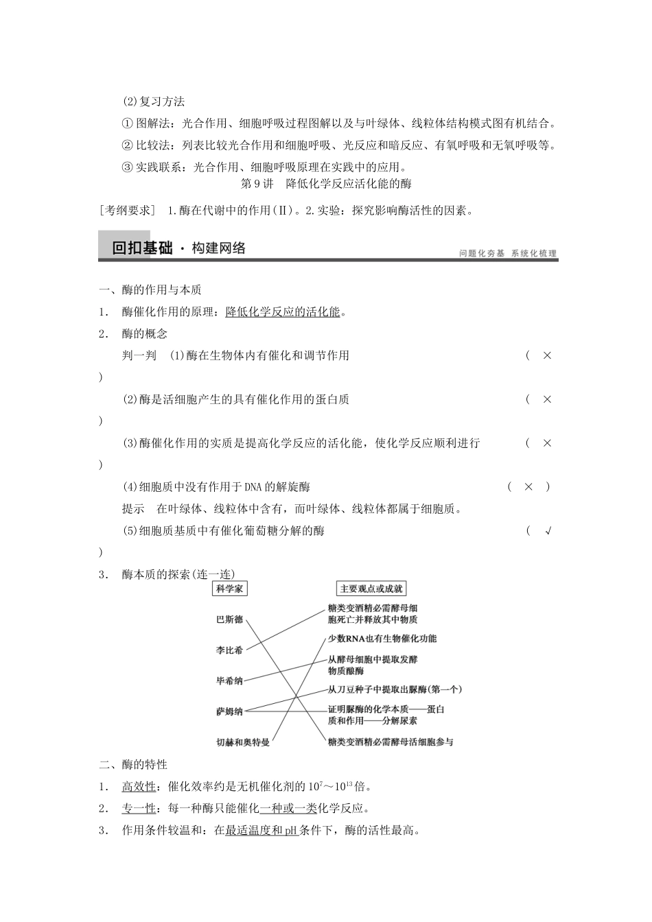 【步步高】2014届高考生物一轮（回扣基础+核心突破+命题探究）3.9酶教学案 新人教版_第2页