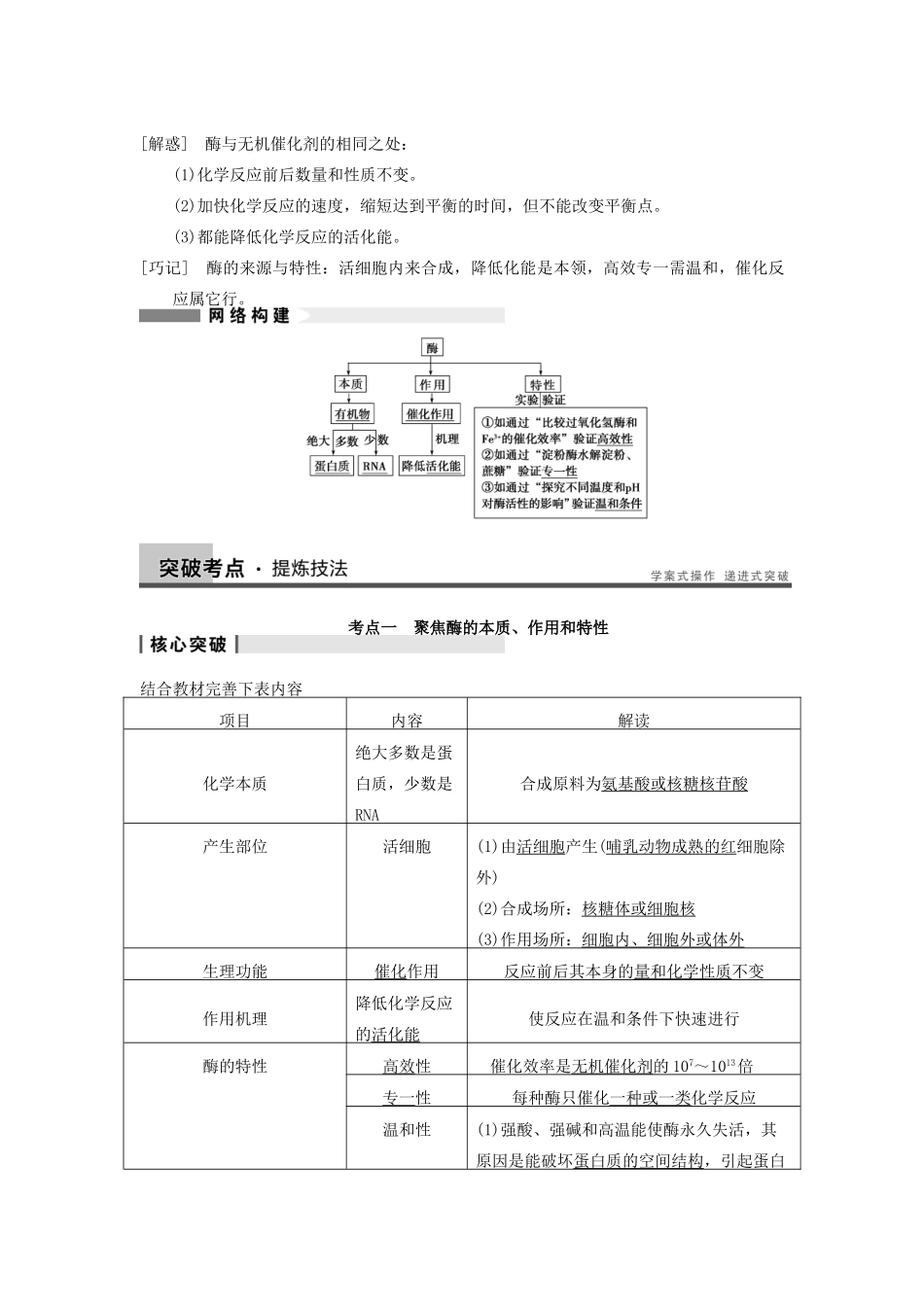 【步步高】2014届高考生物一轮（回扣基础+核心突破+命题探究）3.9酶教学案 新人教版_第3页