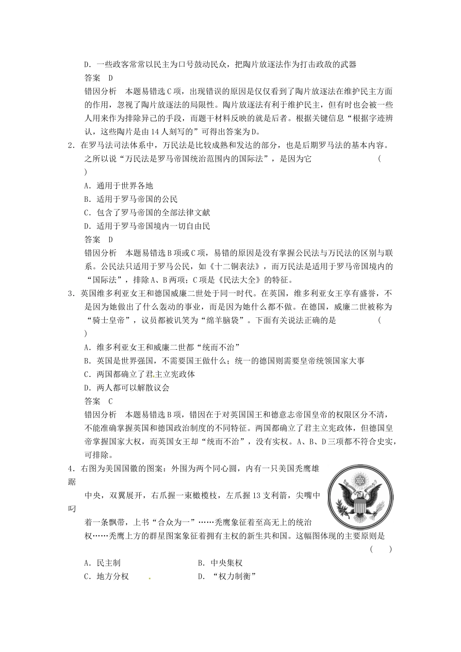 【步步高】2015届高考历史大一轮复习 第二单元 古代希腊罗马和近代西方的政治制度专项排查练二（含解析）新人教版_第2页