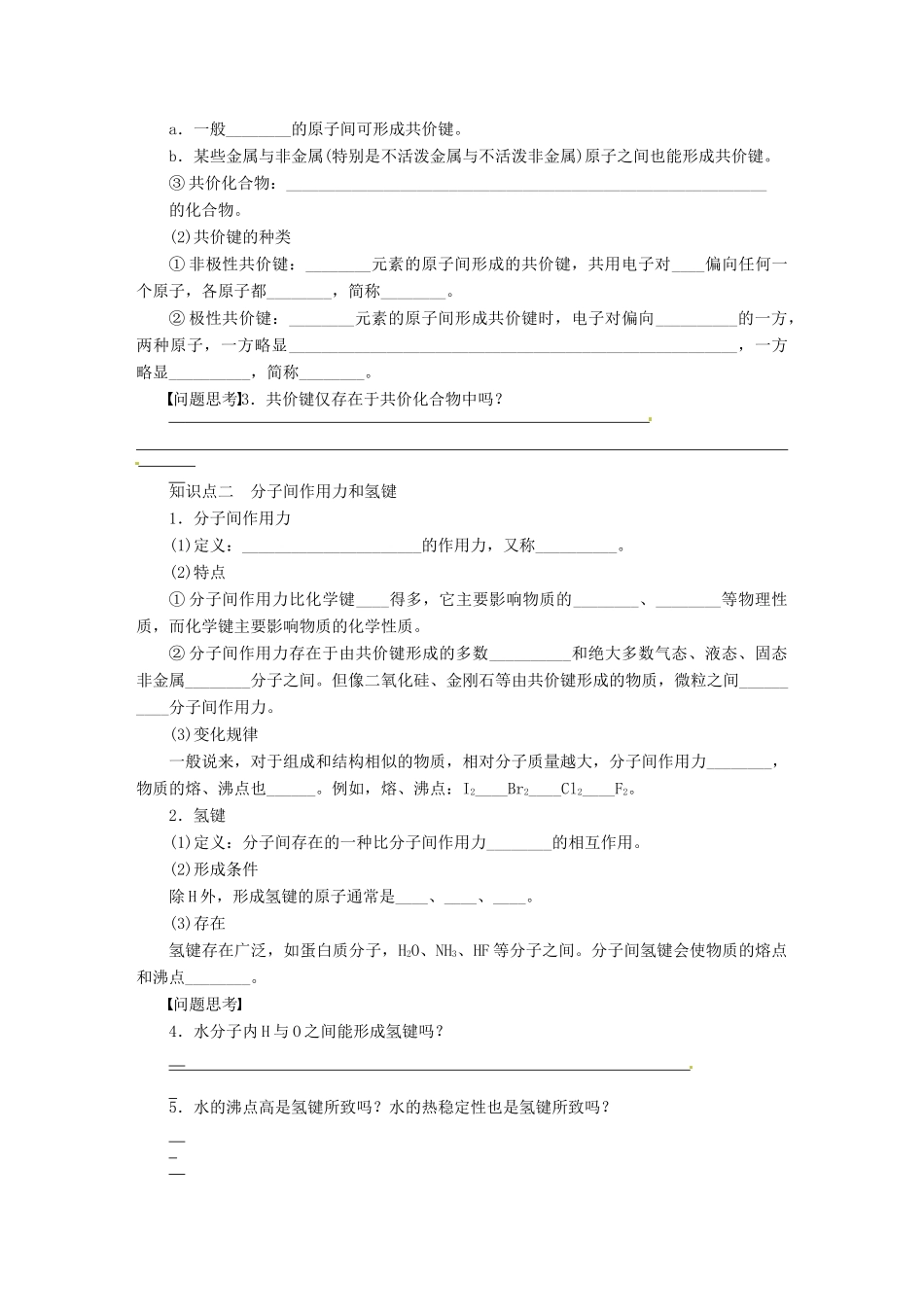 【步步高】（广西专用）2014届高考化学一轮复习 第五章 化学键学案_第2页
