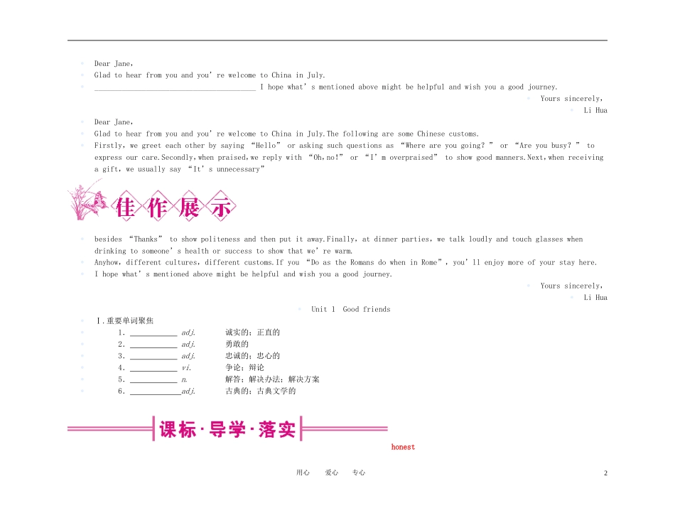 【精品】2011高考总复习英语名师教你学 高一 Unit1学案 新人教版_第2页