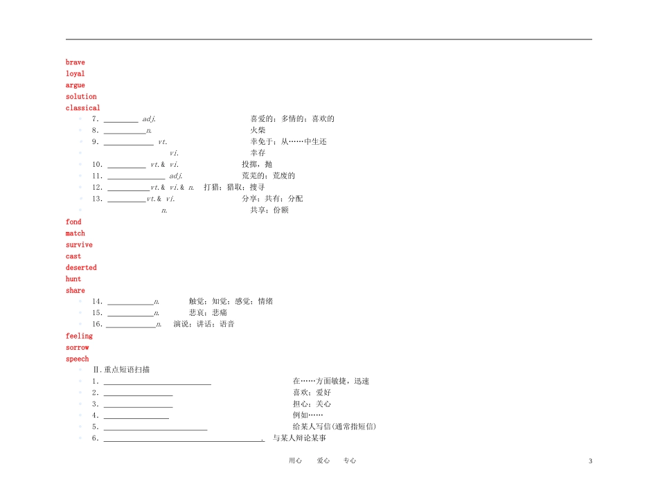 【精品】2011高考总复习英语名师教你学 高一 Unit1学案 新人教版_第3页