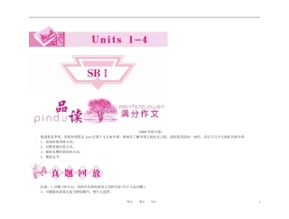 【精品】2011高考总复习英语名师教你学 高一 Unit1学案 新人教版