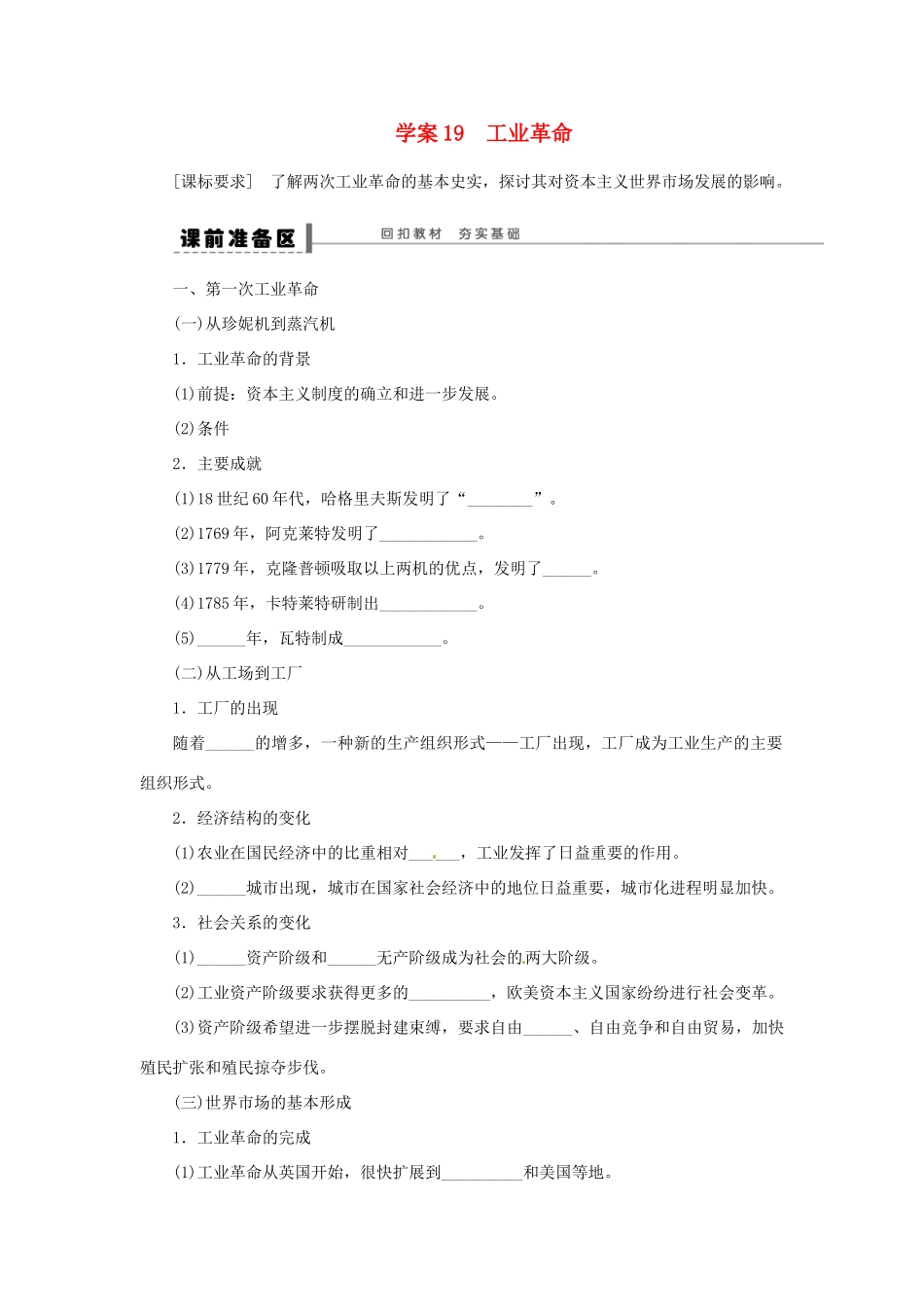 【步步高】2015届高考历史大一轮复习 第九单元 工业革命学案（含解析）新人教版_第1页