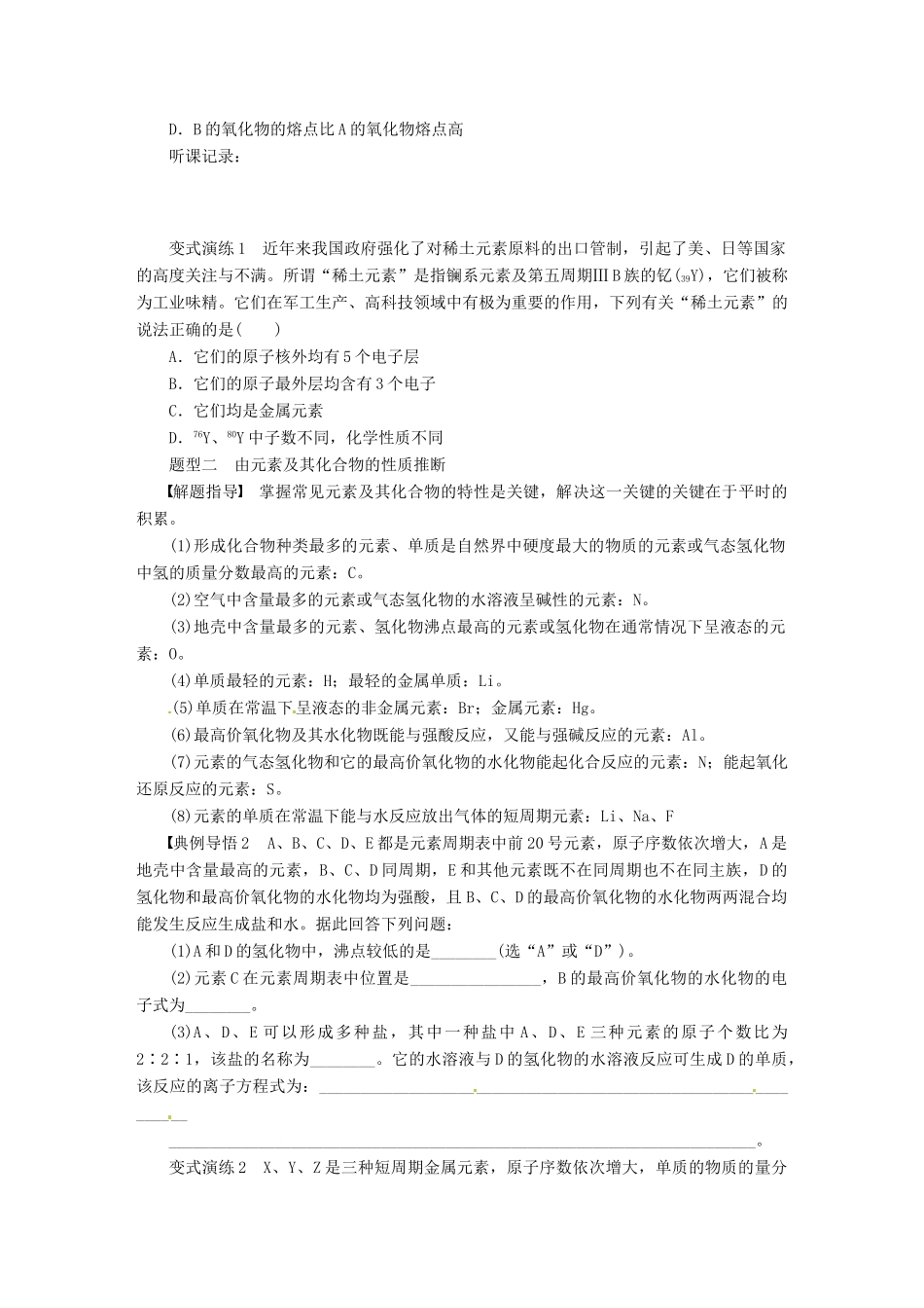 【步步高】（广西专用）2014届高考化学一轮复习 第五章 元素推断题的思维捷径和解答技巧学案_第2页