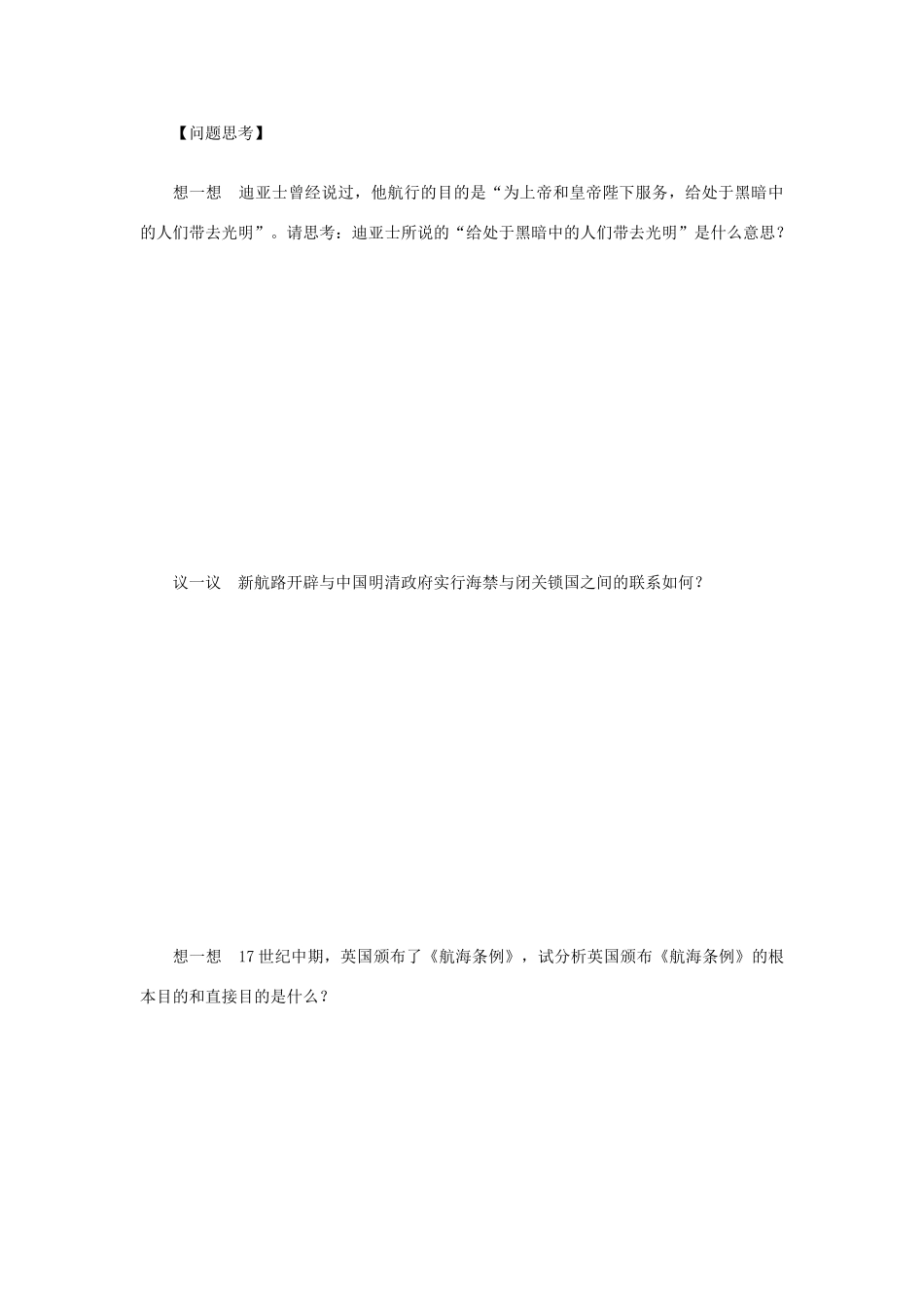 【步步高】2015届高考历史大一轮复习 第九单元 开辟新航路、殖民扩张与世界市场的拓展学案（含解析）新人教版_第3页