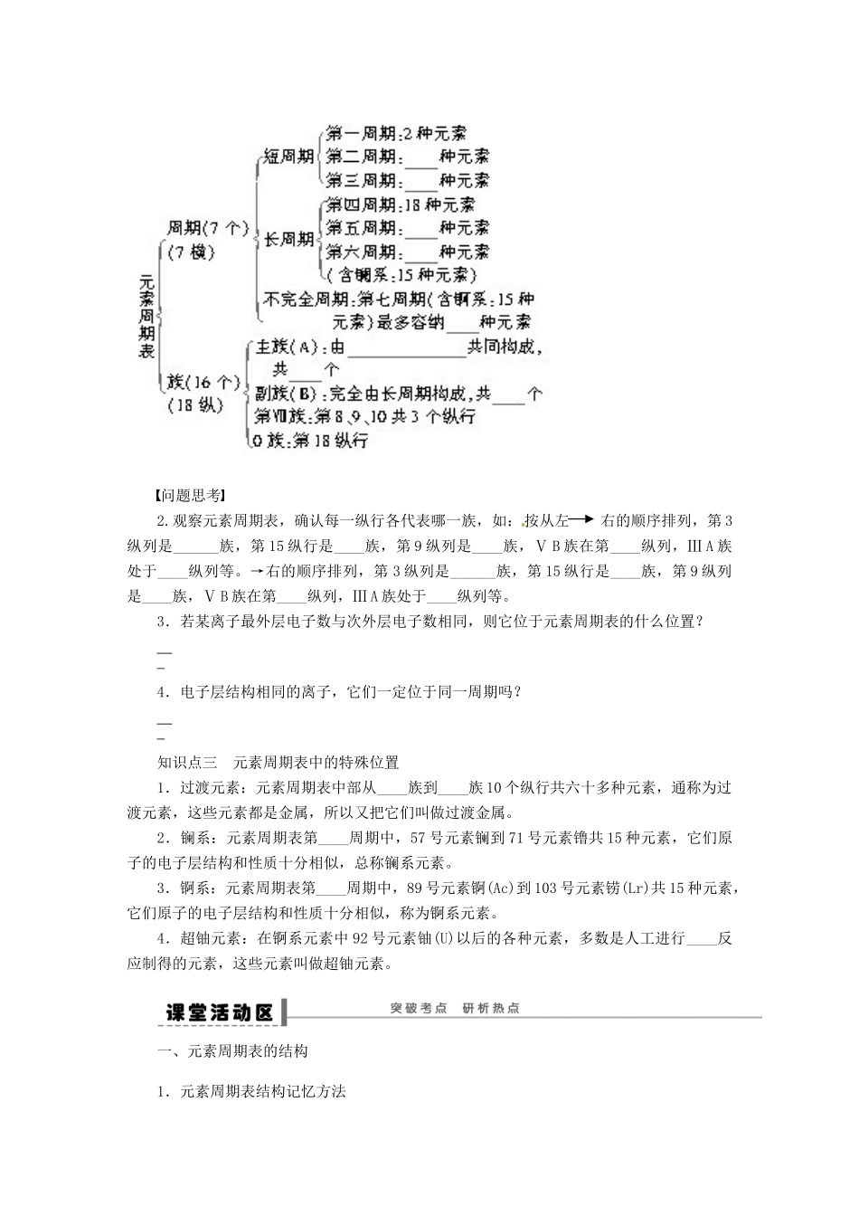 【步步高】（广西专用）2014届高考化学一轮复习 第五章 元素周期表学案_第2页