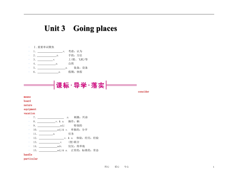 【精品】2011高考总复习英语名师教你学 高一 Unit3学案 新人教版_第1页