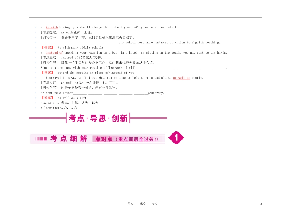 【精品】2011高考总复习英语名师教你学 高一 Unit3学案 新人教版_第3页