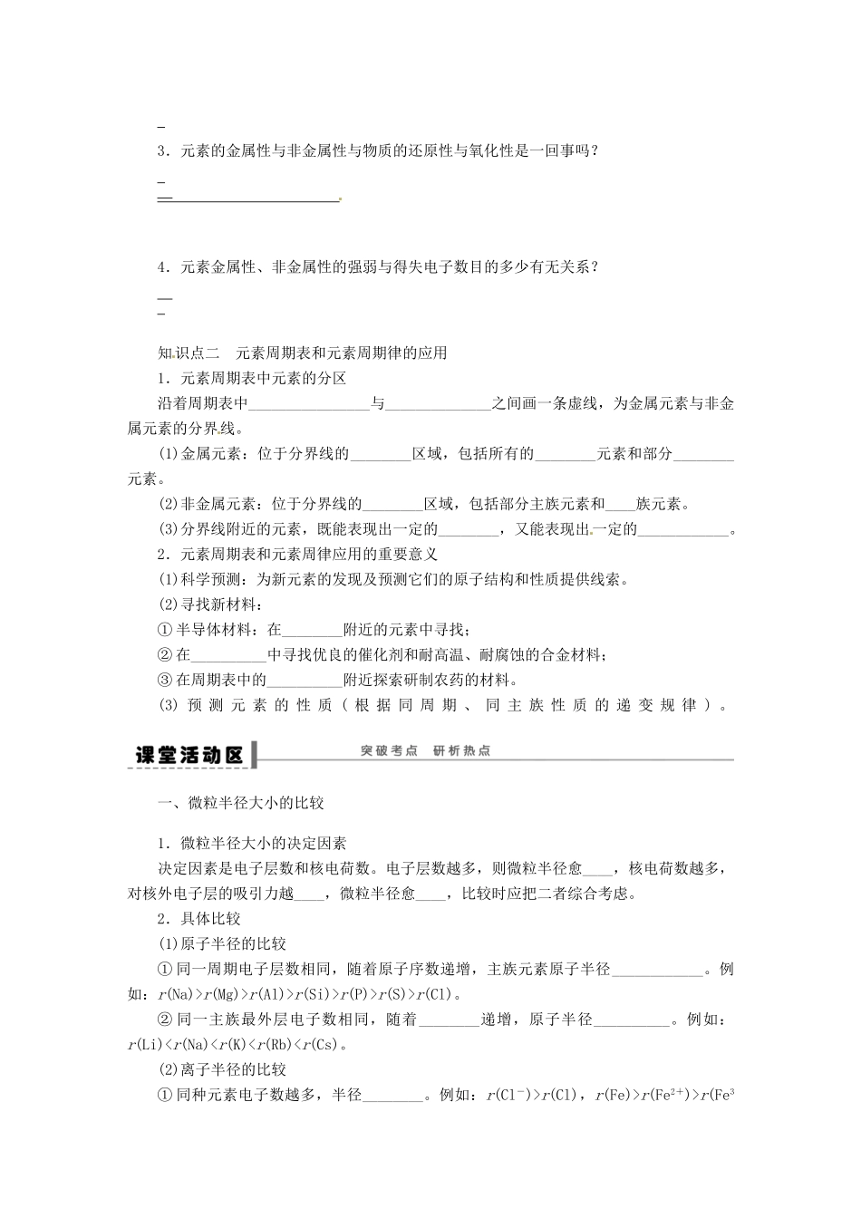 【步步高】（广西专用）2014届高考化学一轮复习 第五章 元素周期律学案_第2页