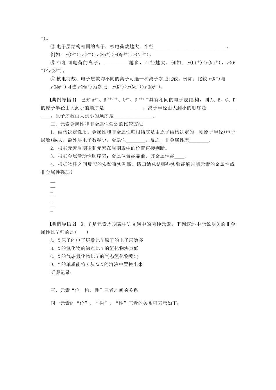 【步步高】（广西专用）2014届高考化学一轮复习 第五章 元素周期律学案_第3页