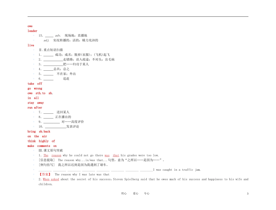 【精品】2011高考总复习英语名师教你学 高一 Unit5学案 新人教版_第3页