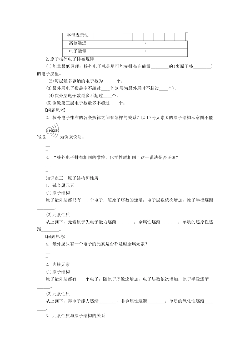 【步步高】（广西专用）2014届高考化学一轮复习 第五章 原子结构学案_第2页
