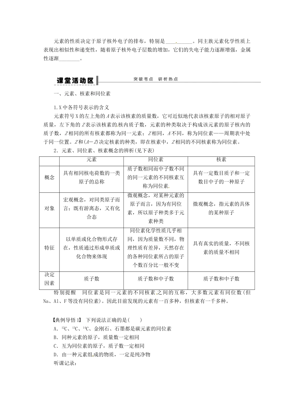 【步步高】（广西专用）2014届高考化学一轮复习 第五章 原子结构学案_第3页