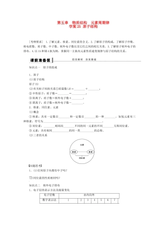 【步步高】（广西专用）2014届高考化学一轮复习 第五章 原子结构学案
