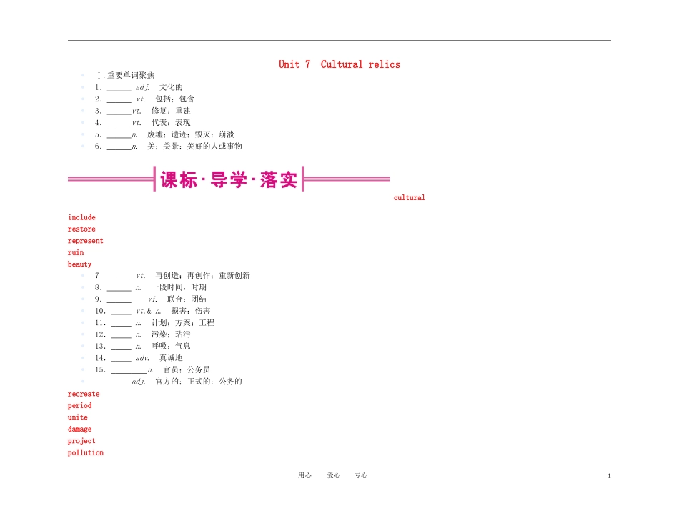 【精品】2011高考总复习英语名师教你学 高一 Unit7学案 新人教版_第1页