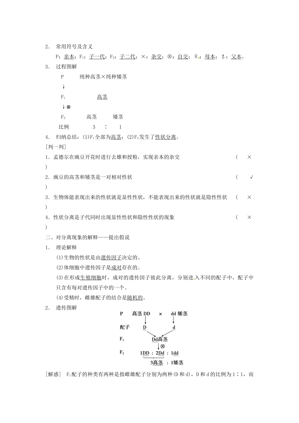 【步步高】2014届高考生物一轮（回扣基础+核心突破+命题探究）5.15孟德尔的豌豆杂交实验(一)教学案 新人教版_第2页