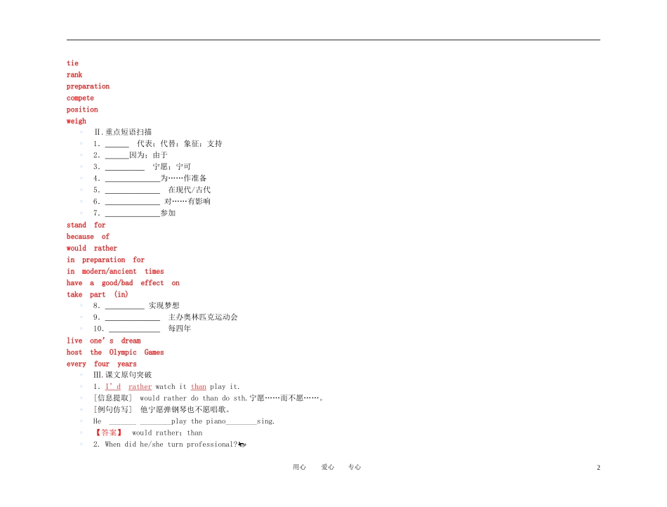 【精品】2011高考总复习英语名师教你学 高一 Unit8学案 新人教版_第2页