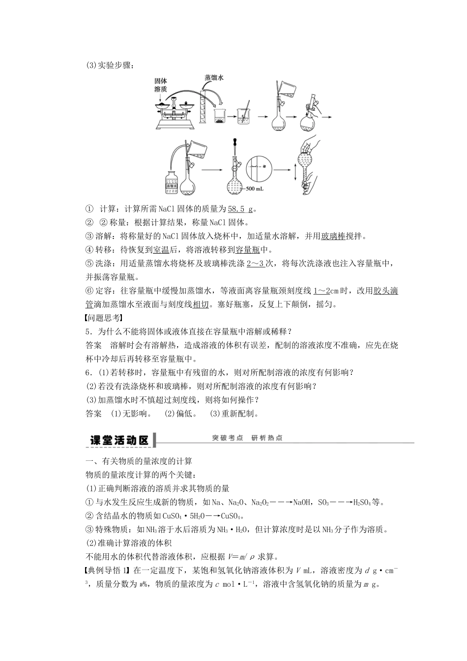【步步高】（广西专用）2014届高考化学一轮复习 第一章 化学计量在实验中的应用(二)学案_第2页