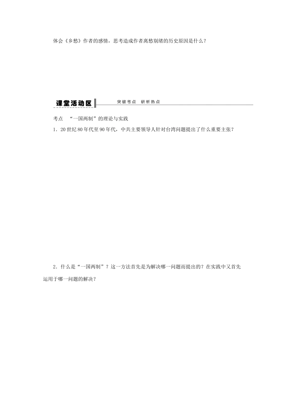 【步步高】2015届高考历史大一轮复习 第六单元 祖国统一大业学案（含解析）新人教版_第3页