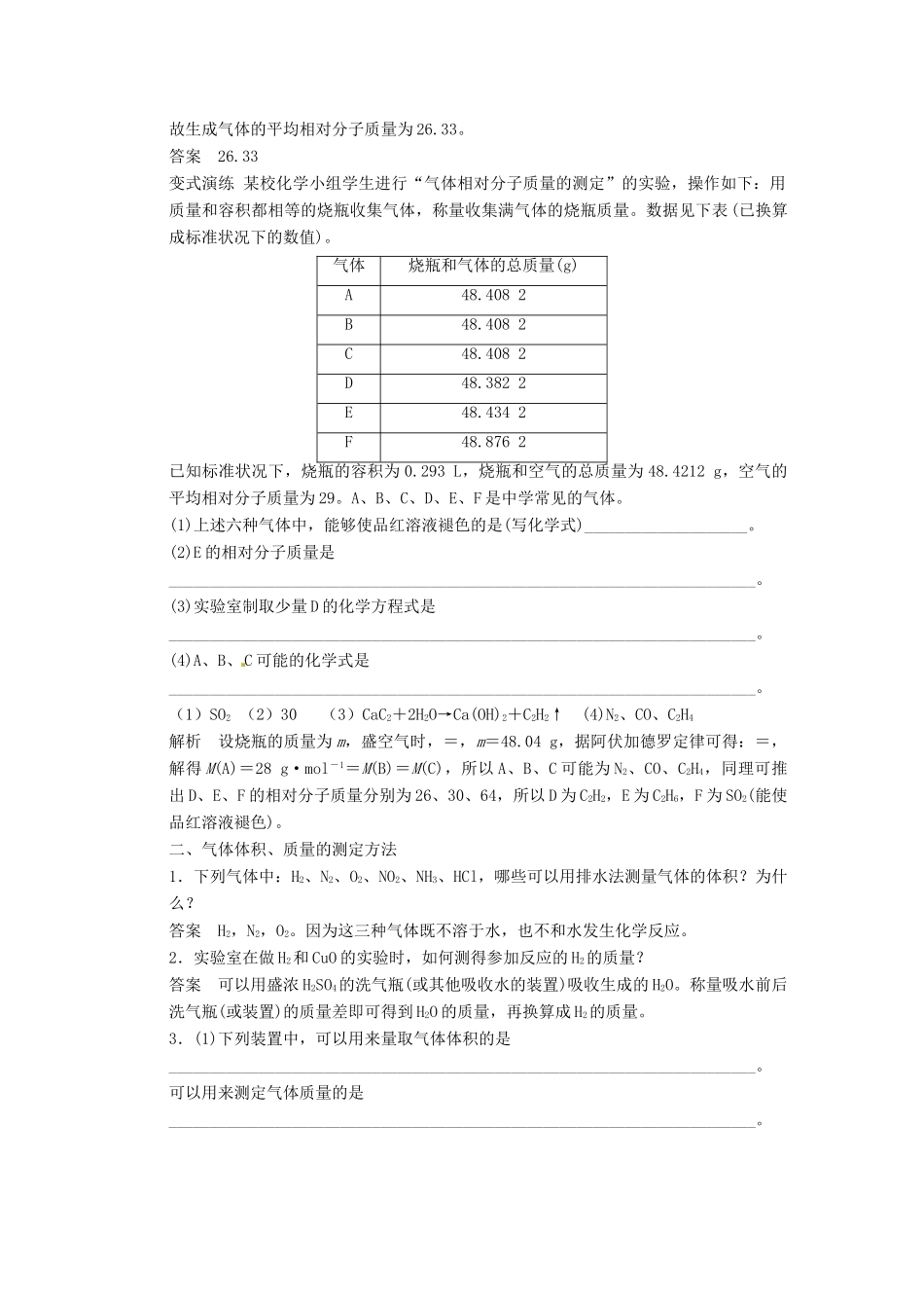 【步步高】（广西专用）2014届高考化学一轮复习 第一章 化学计量在实验中的应用(一)学案_第3页