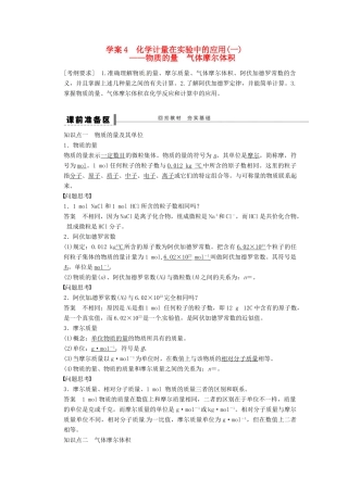 【步步高】（广西专用）2014届高考化学一轮复习 第一章 化学计量在实验中的应用(一)学案