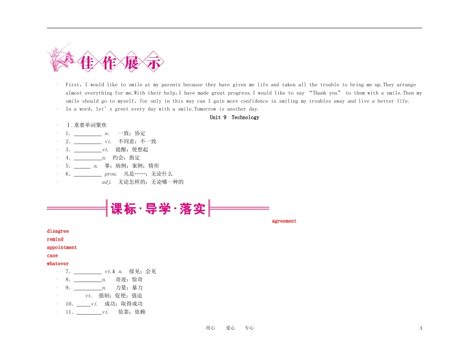 【精品】2011高考总复习英语名师教你学 高一 Unit9学案 新人教版_第3页