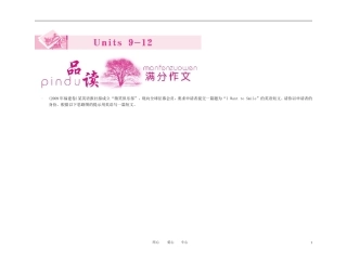 【精品】2011高考总复习英语名师教你学 高一 Unit9学案 新人教版