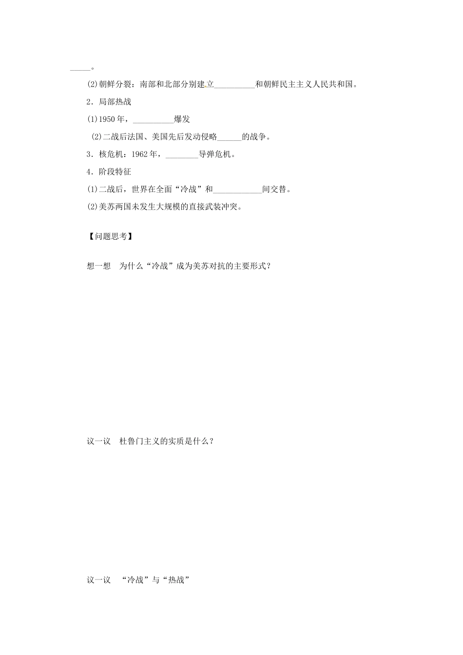 【步步高】2015届高考历史大一轮复习 第七单元 两极世界的形成学案（含解析）新人教版_第2页