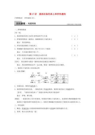【步步高】2014届高考生物一轮（回扣基础+核心突破+命题探究）5.17基因在染色体上和伴性遗传教学案 新人教版