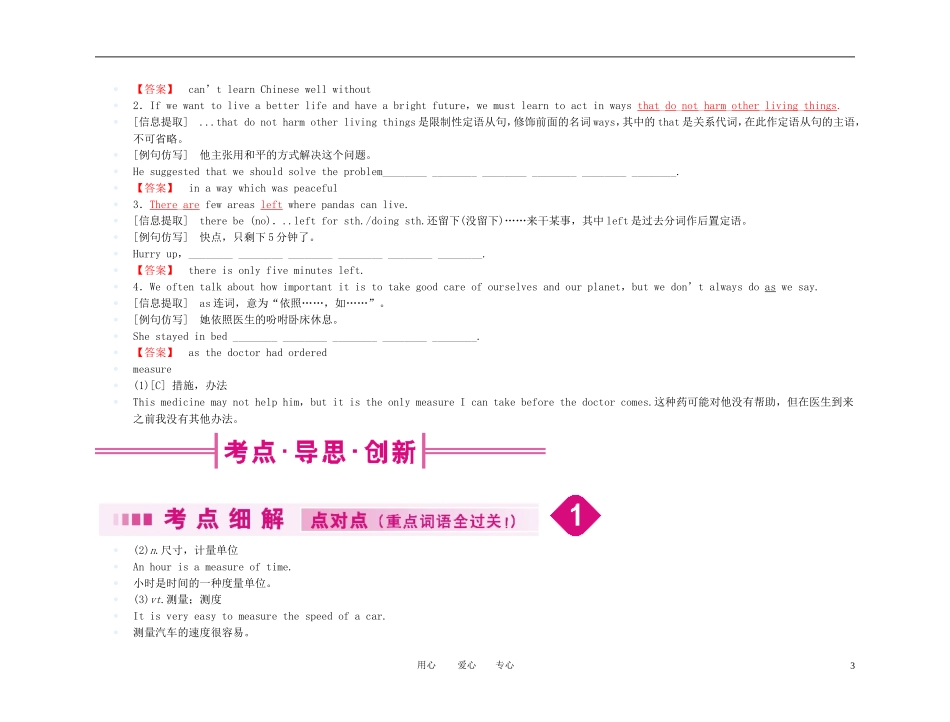 【精品】2011高考总复习英语名师教你学 高一 Unit10学案 新人教版_第3页