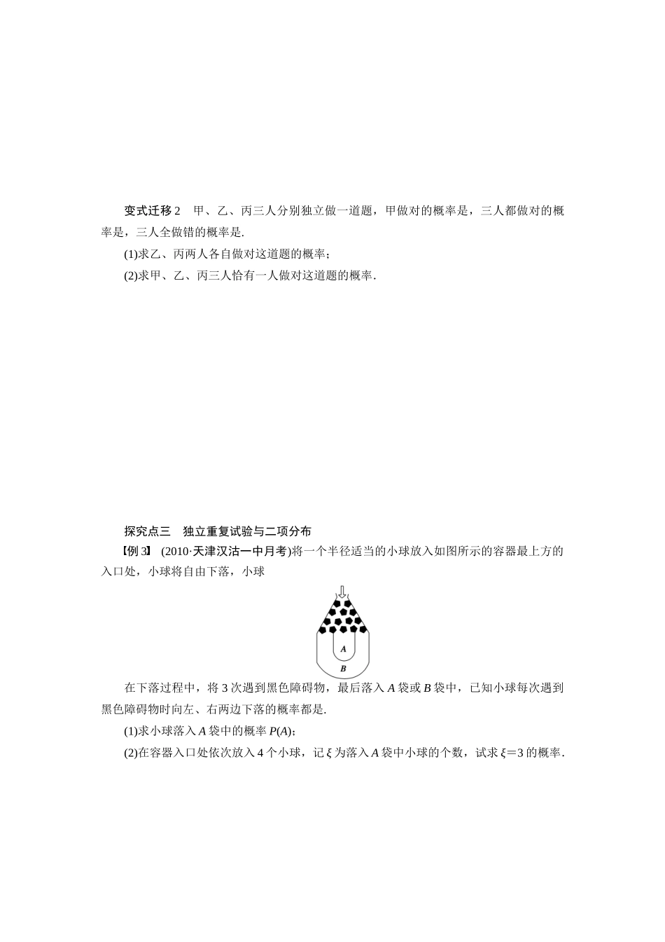 【步步高】2015届高考数学第一轮复习精讲（课前准备+课堂活动小结+课后练习）二项分布及其应用导学案 文 新人教A版_第3页