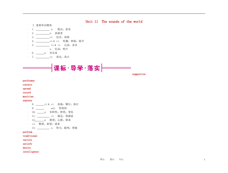 【精品】2011高考总复习英语名师教你学 高一 Unit11学案 新人教版_第1页