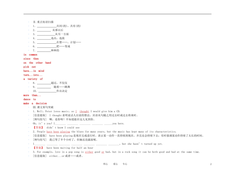 【精品】2011高考总复习英语名师教你学 高一 Unit11学案 新人教版_第2页